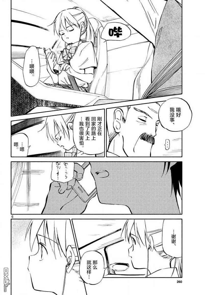 《只身一人的地球侵略》第76话 永别了 第6页