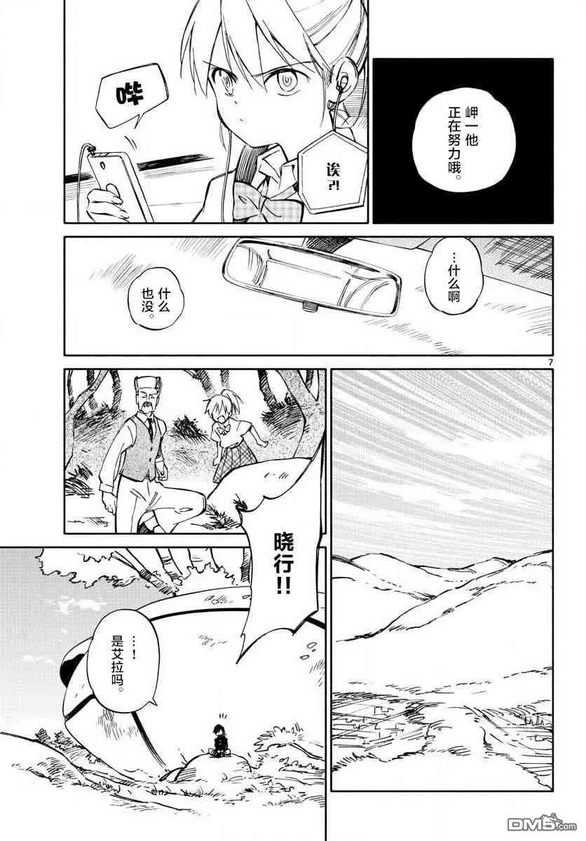 《只身一人的地球侵略》第76话 永别了 第7页