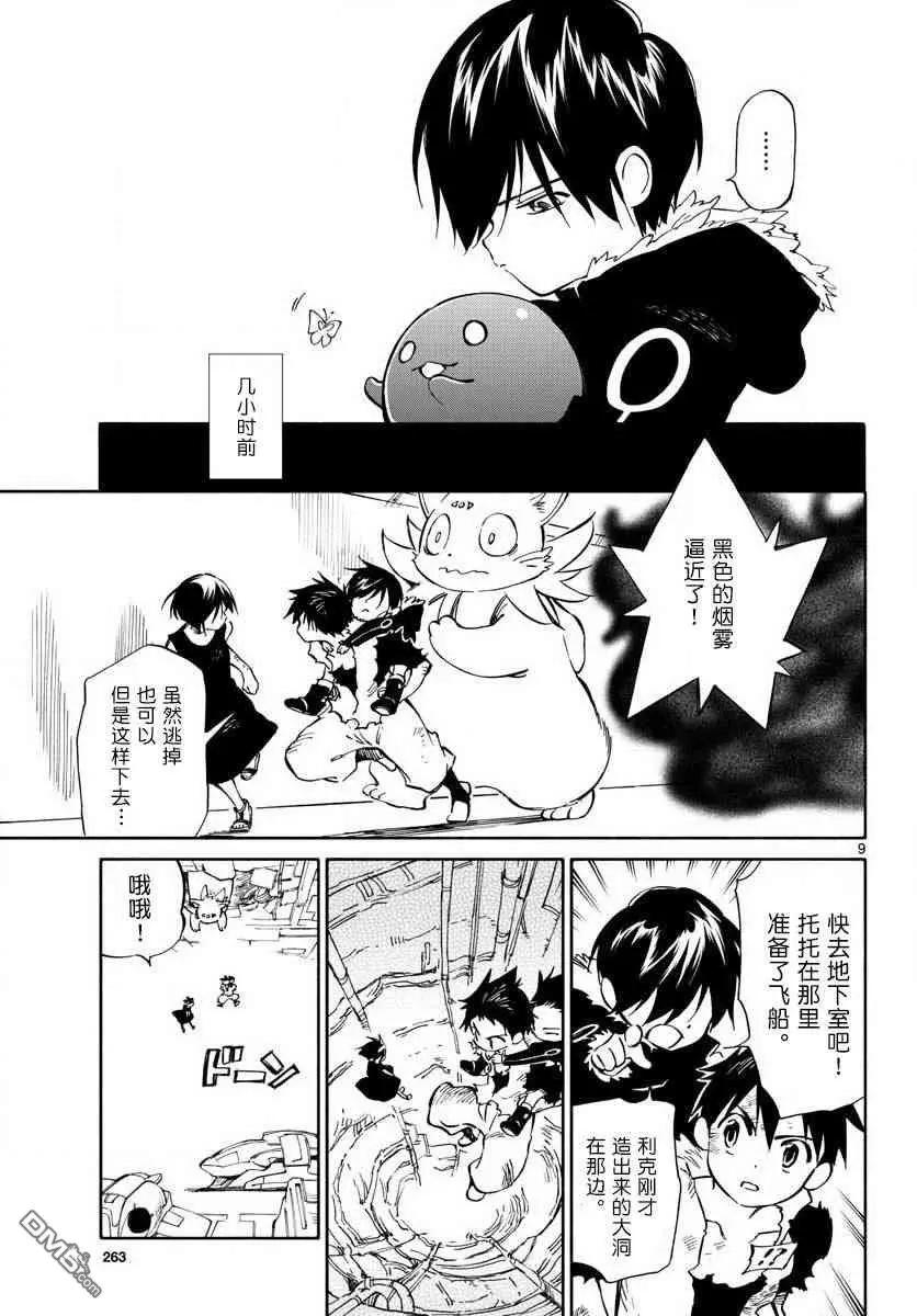 《只身一人的地球侵略》第76话 永别了 第9页