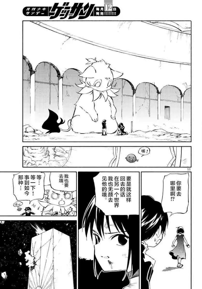 《只身一人的地球侵略》第74回 第11页