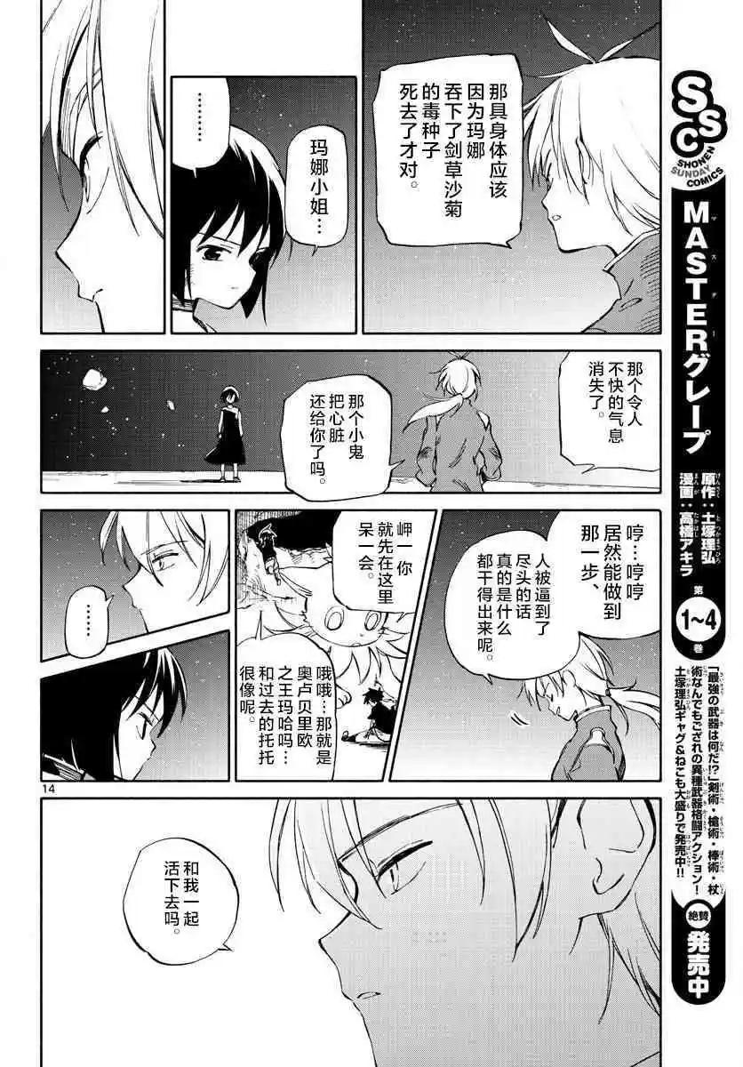 《只身一人的地球侵略》第74回 第14页