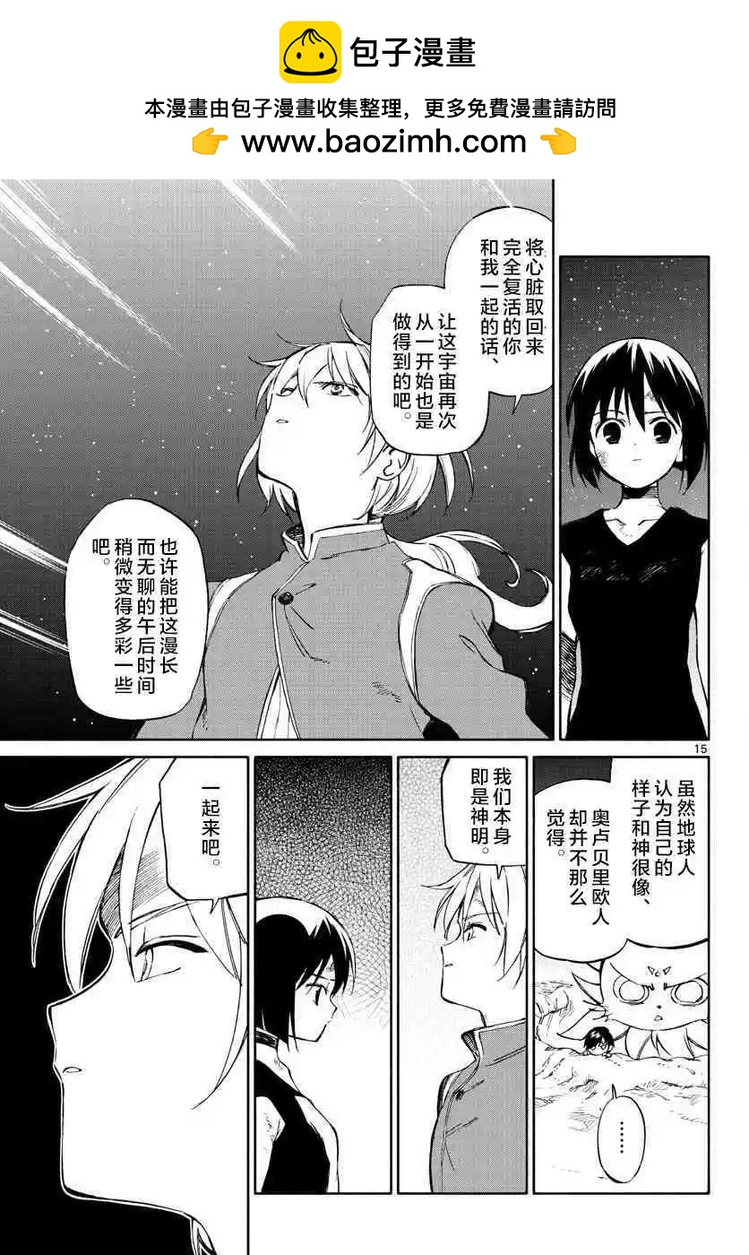 《只身一人的地球侵略》第74回 第15页