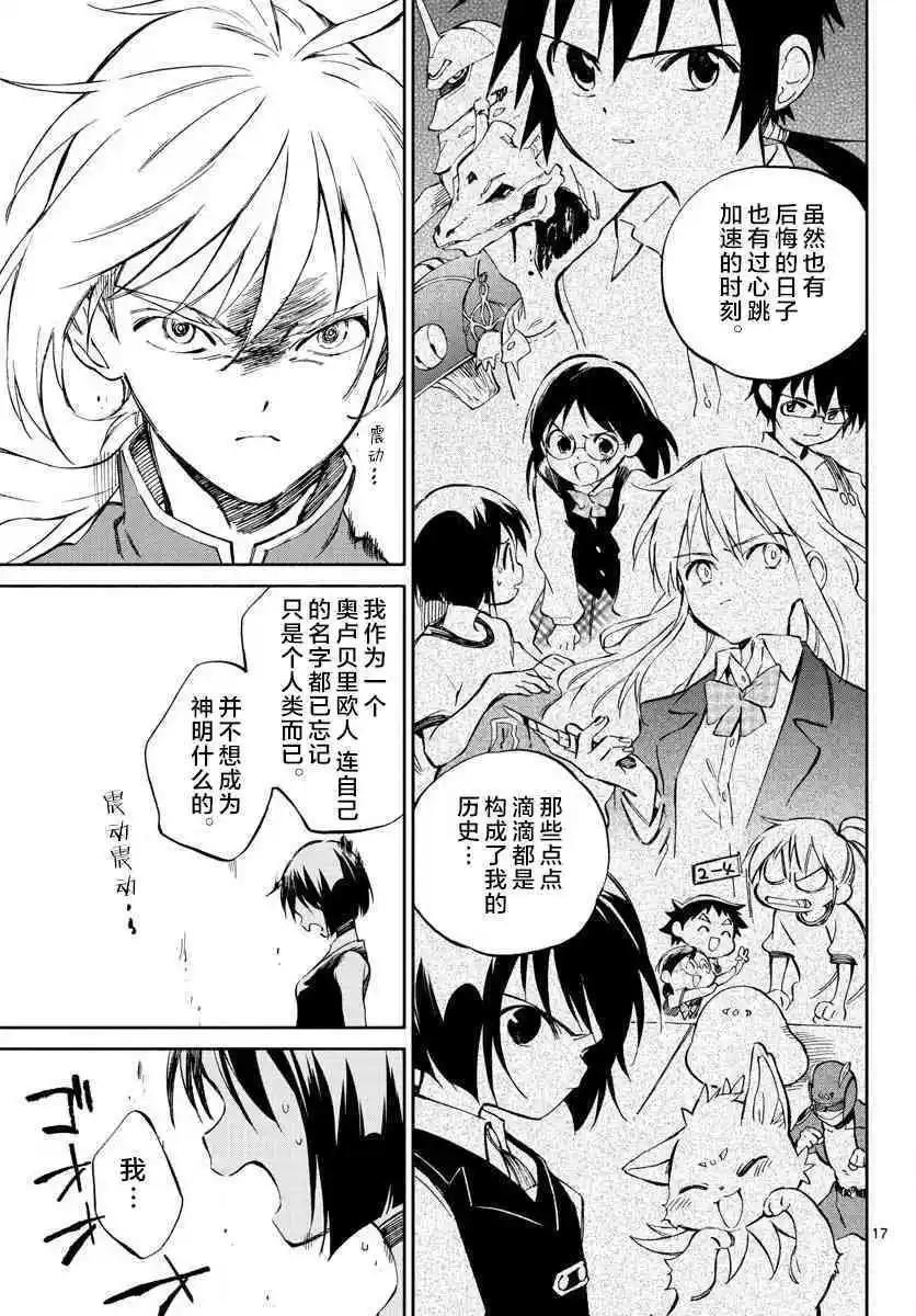 《只身一人的地球侵略》第74回 第17页