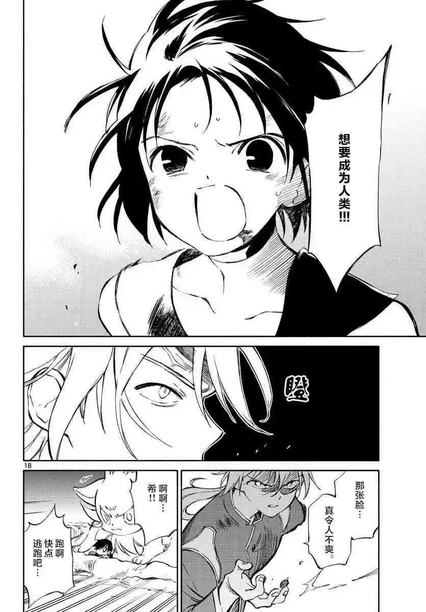 《只身一人的地球侵略》第74回 第18页