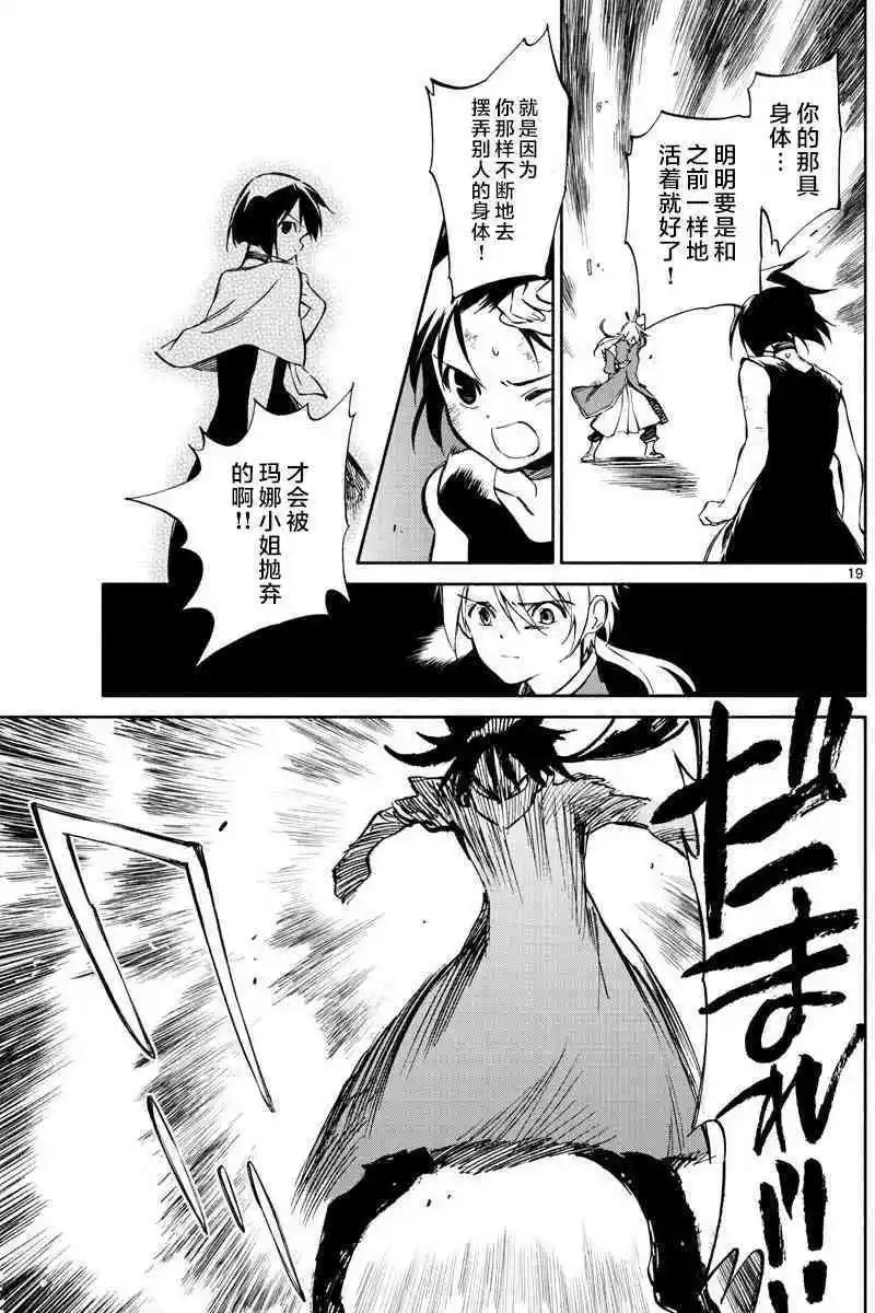 《只身一人的地球侵略》第74回 第19页
