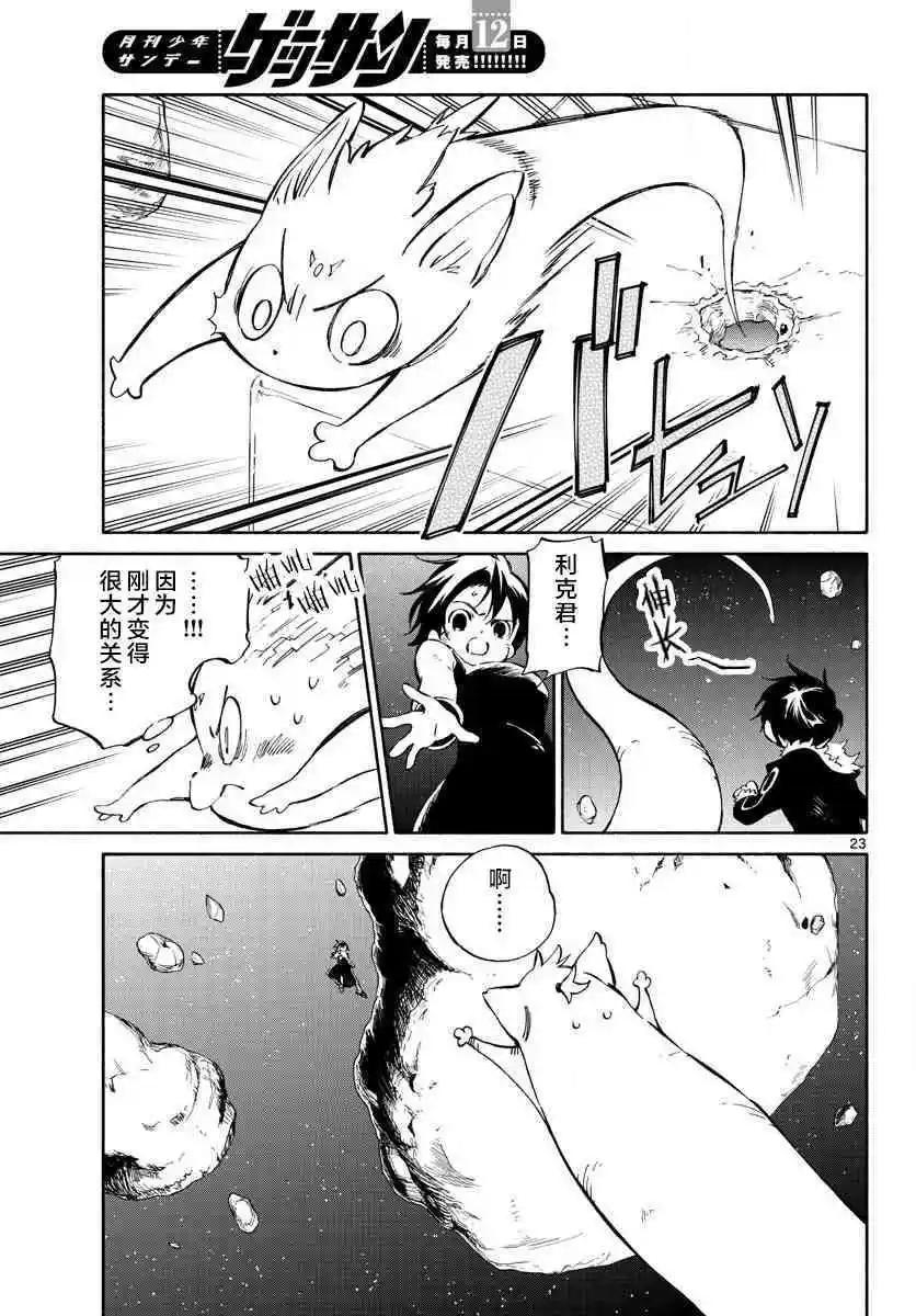 《只身一人的地球侵略》第74回 第23页