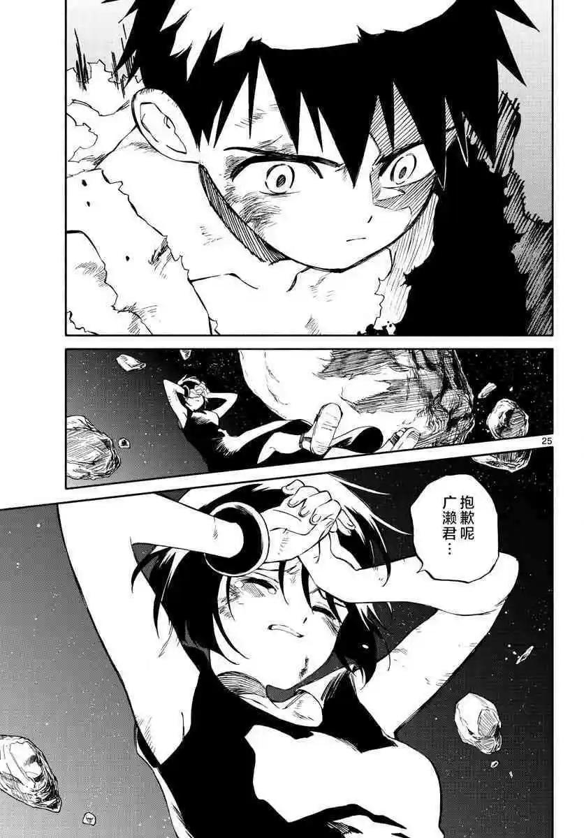 《只身一人的地球侵略》第74回 第25页