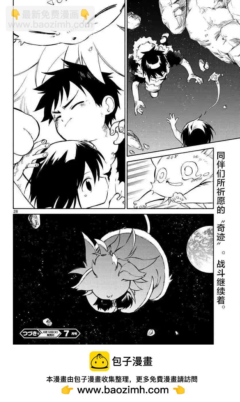 《只身一人的地球侵略》第74回 第28页