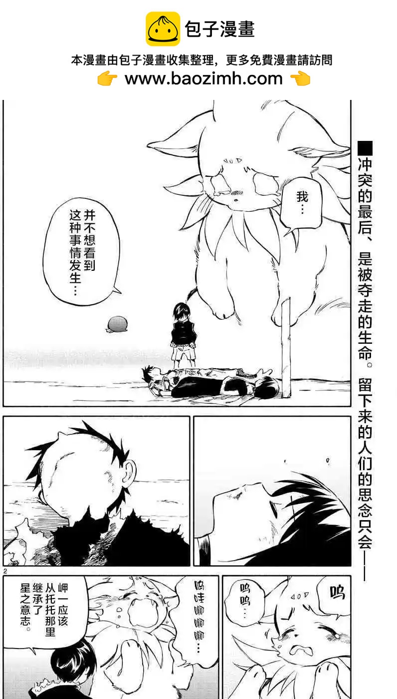 《只身一人的地球侵略》第74回 第2页