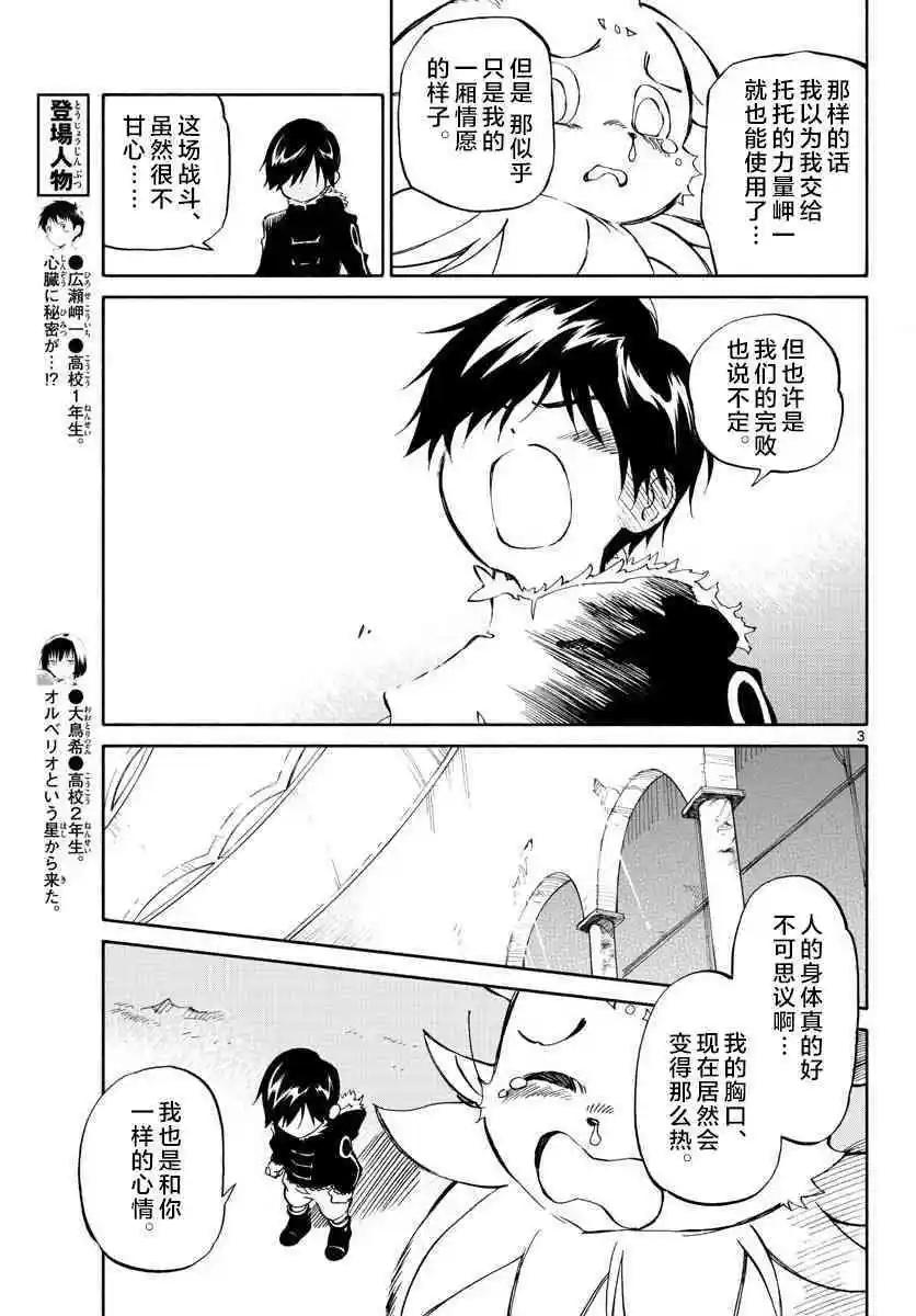 《只身一人的地球侵略》第74回 第3页