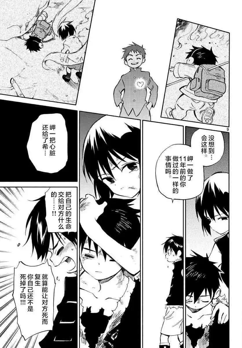 《只身一人的地球侵略》第74回 第9页