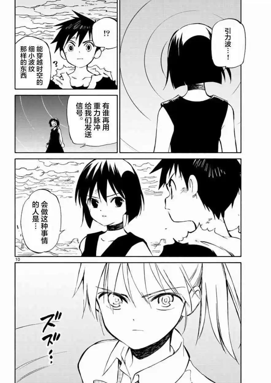 《只身一人的地球侵略》第77回 第10页