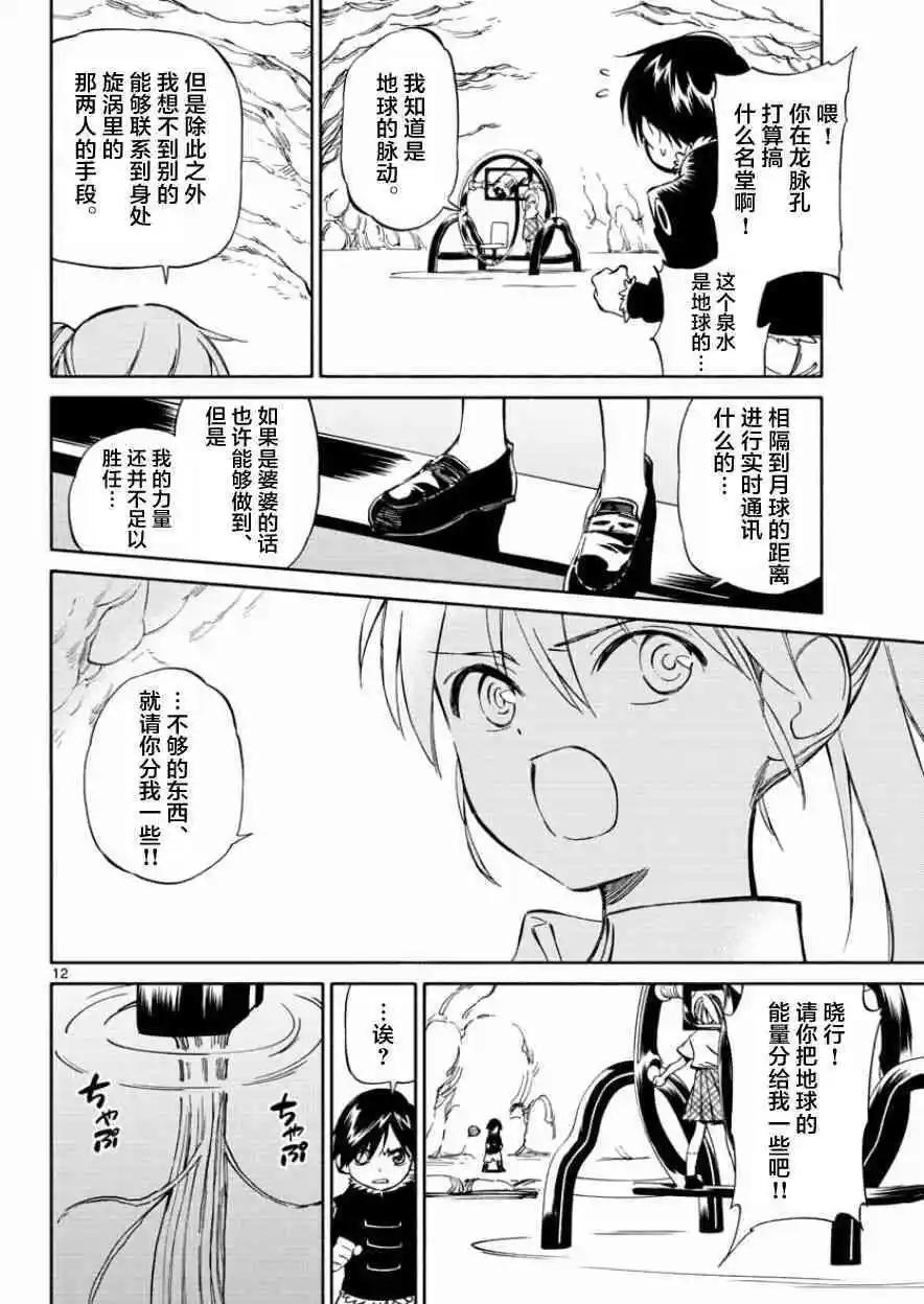 《只身一人的地球侵略》第77回 第12页
