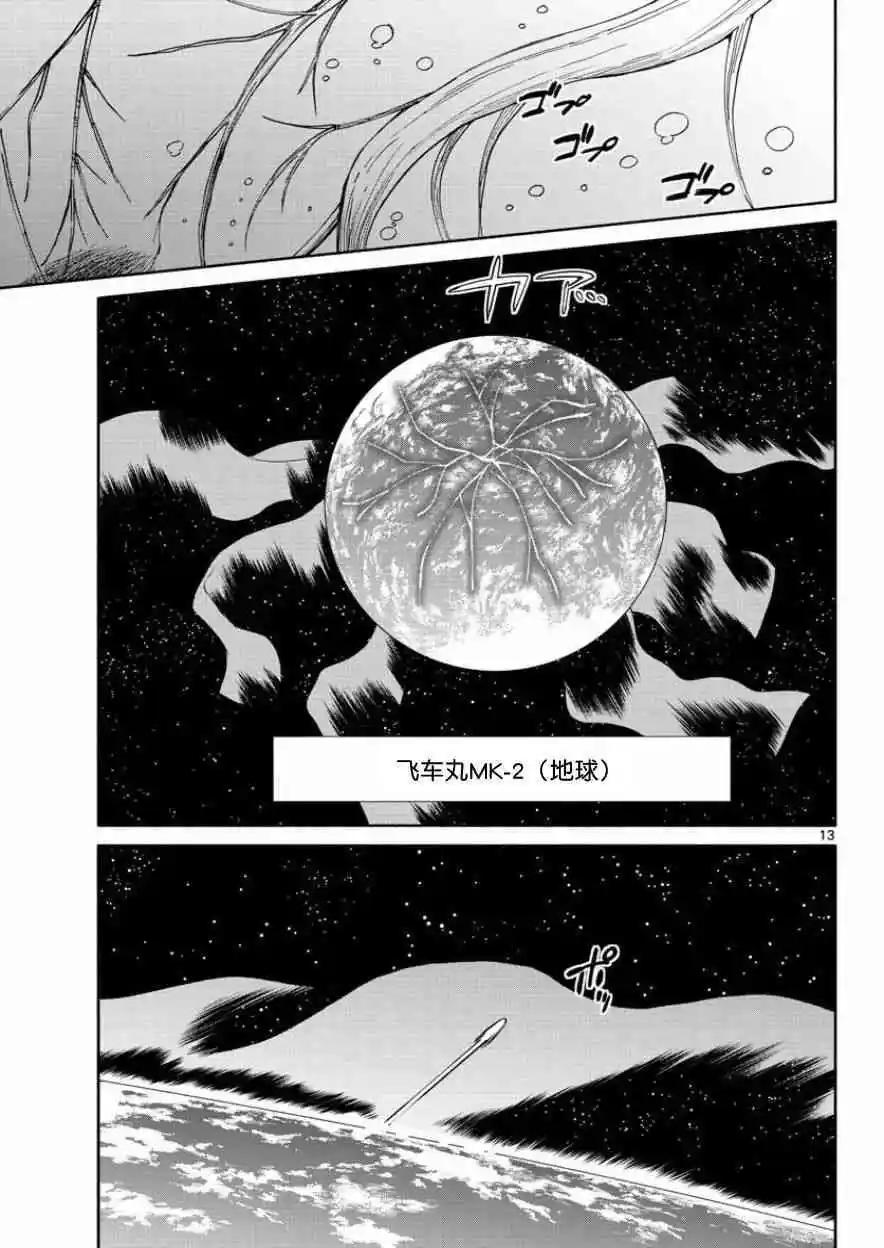《只身一人的地球侵略》第77回 第13页