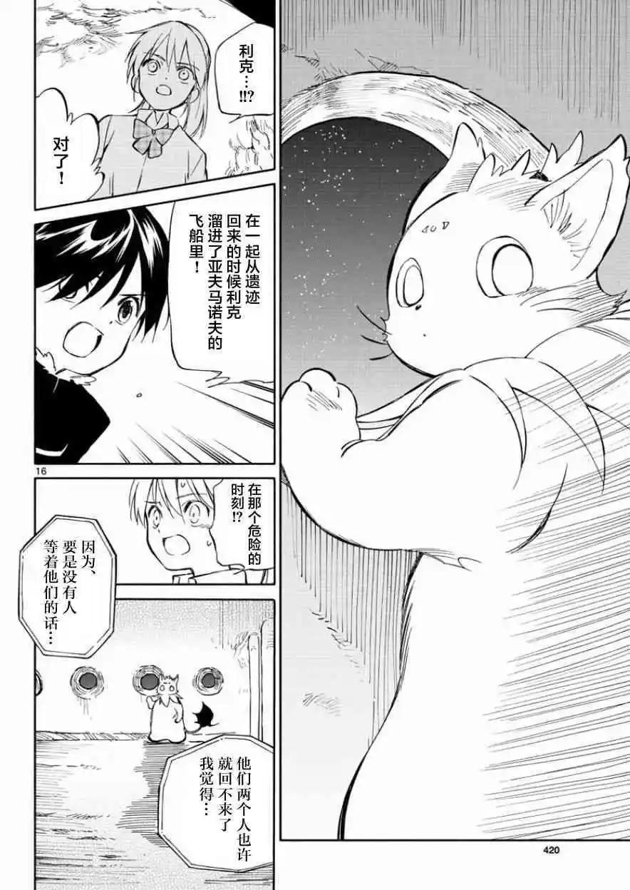 《只身一人的地球侵略》第77回 第16页