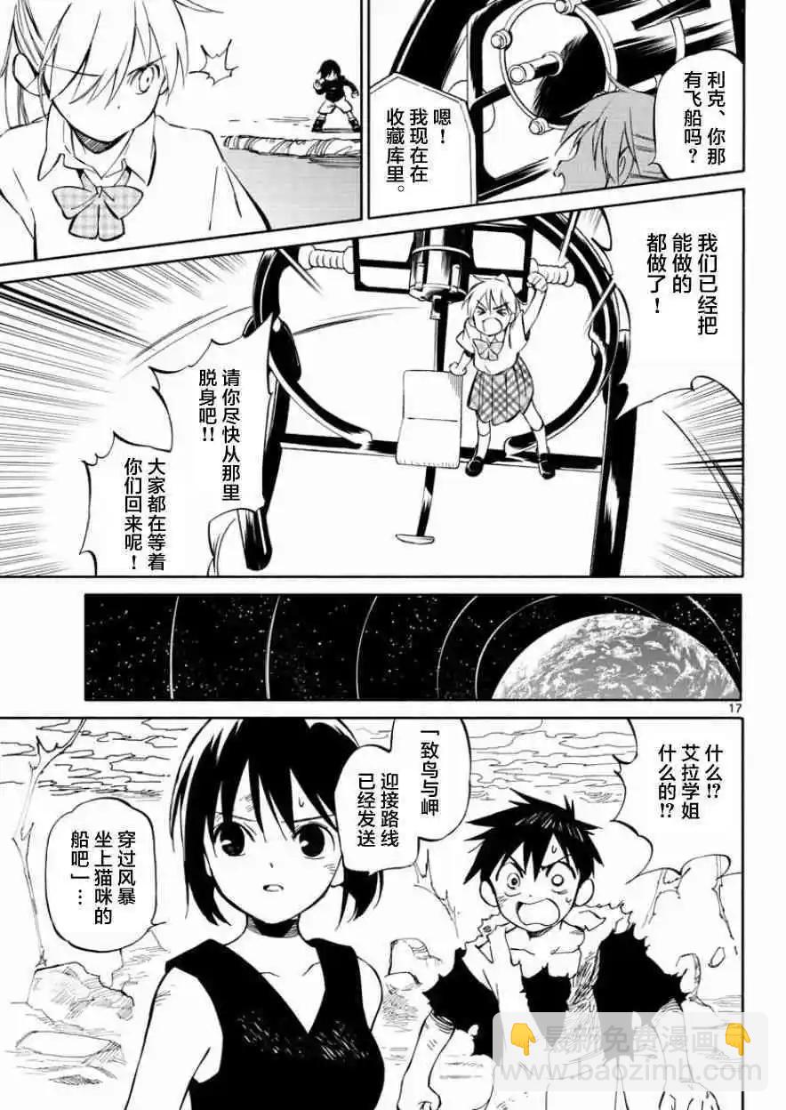 《只身一人的地球侵略》第77回 第17页