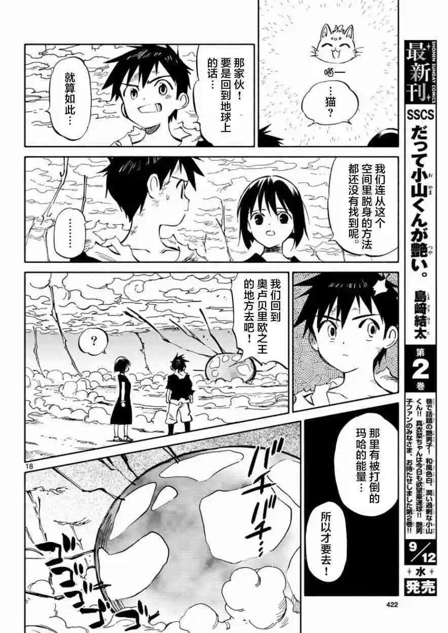 《只身一人的地球侵略》第77回 第18页