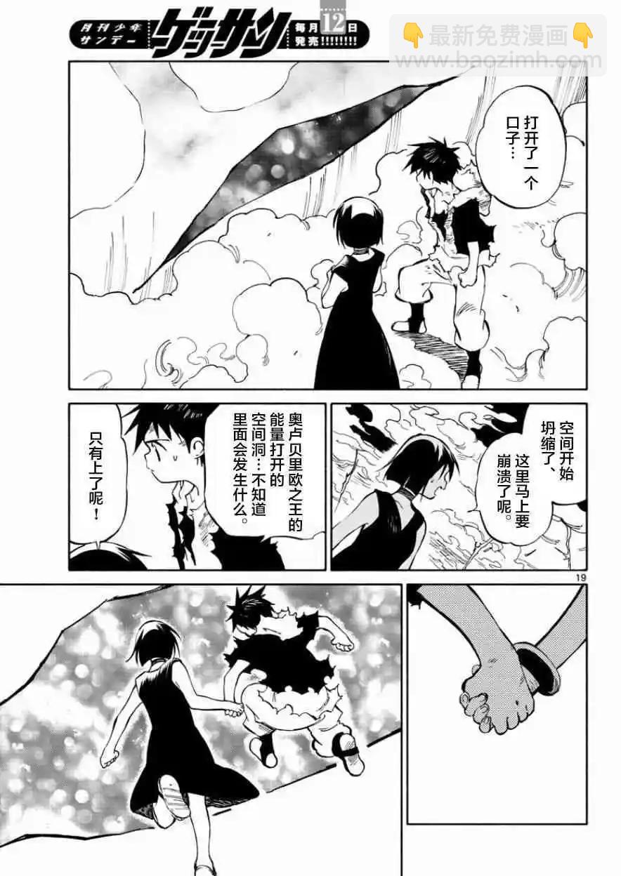 《只身一人的地球侵略》第77回 第19页