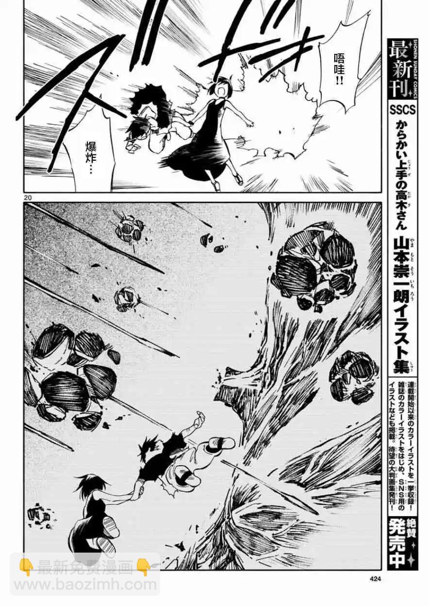 《只身一人的地球侵略》第77回 第20页