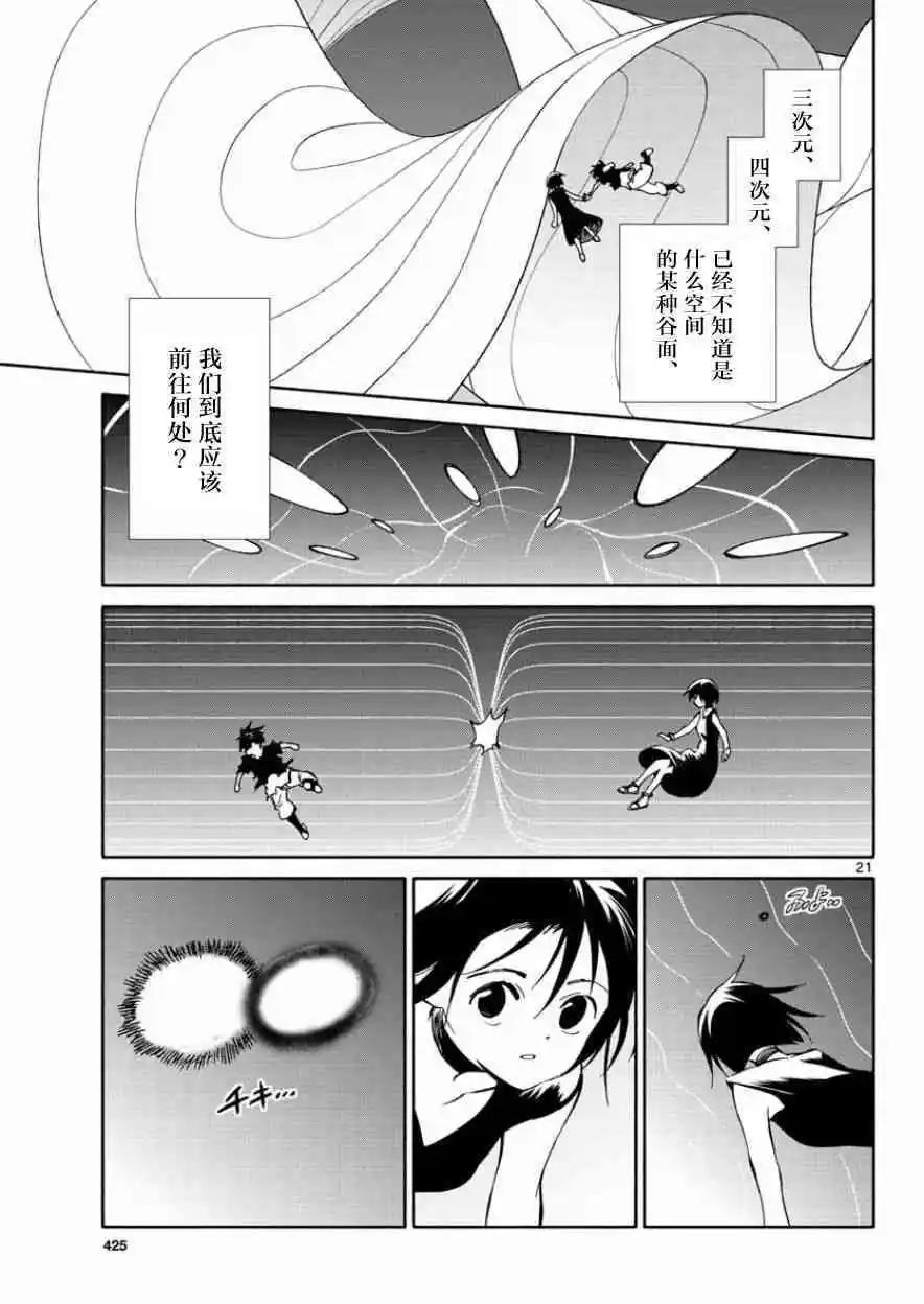 《只身一人的地球侵略》第77回 第21页