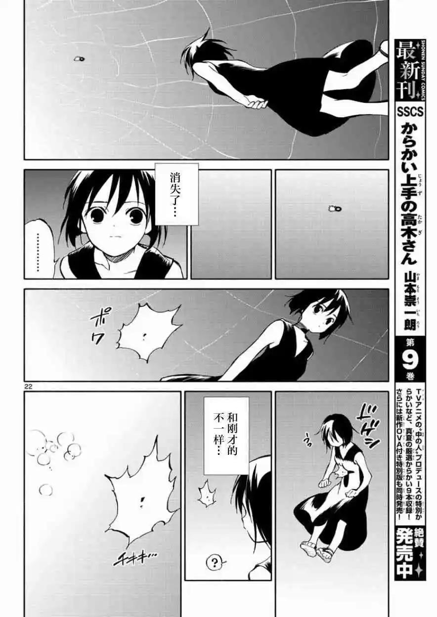 《只身一人的地球侵略》第77回 第22页