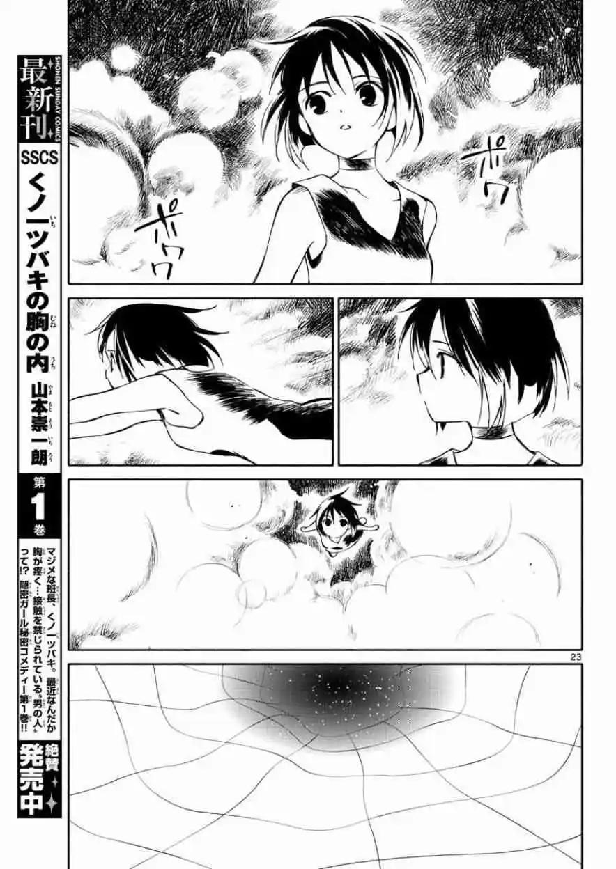 《只身一人的地球侵略》第77回 第23页