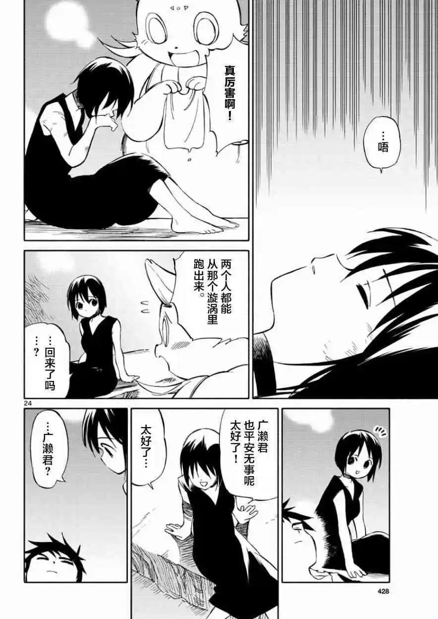 《只身一人的地球侵略》第77回 第24页
