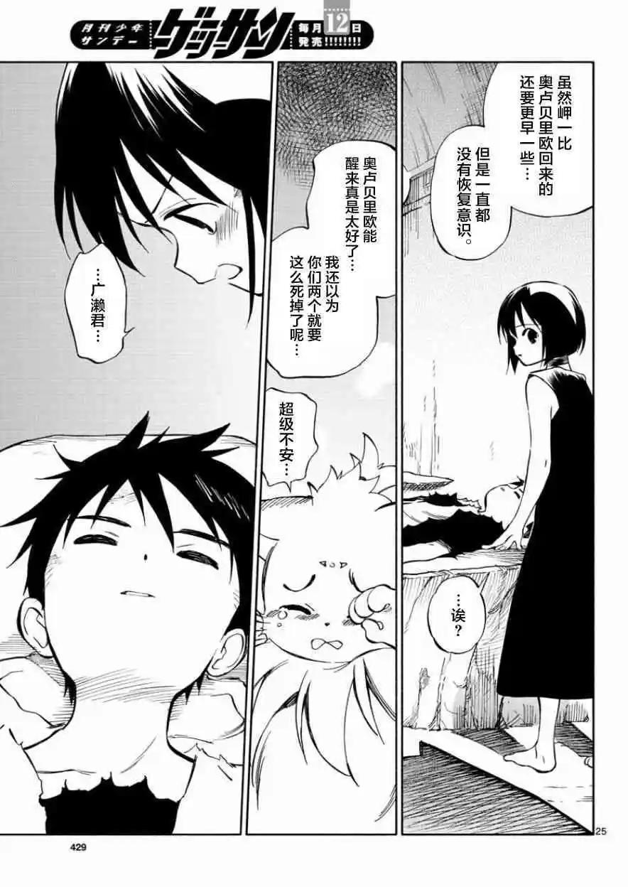 《只身一人的地球侵略》第77回 第25页