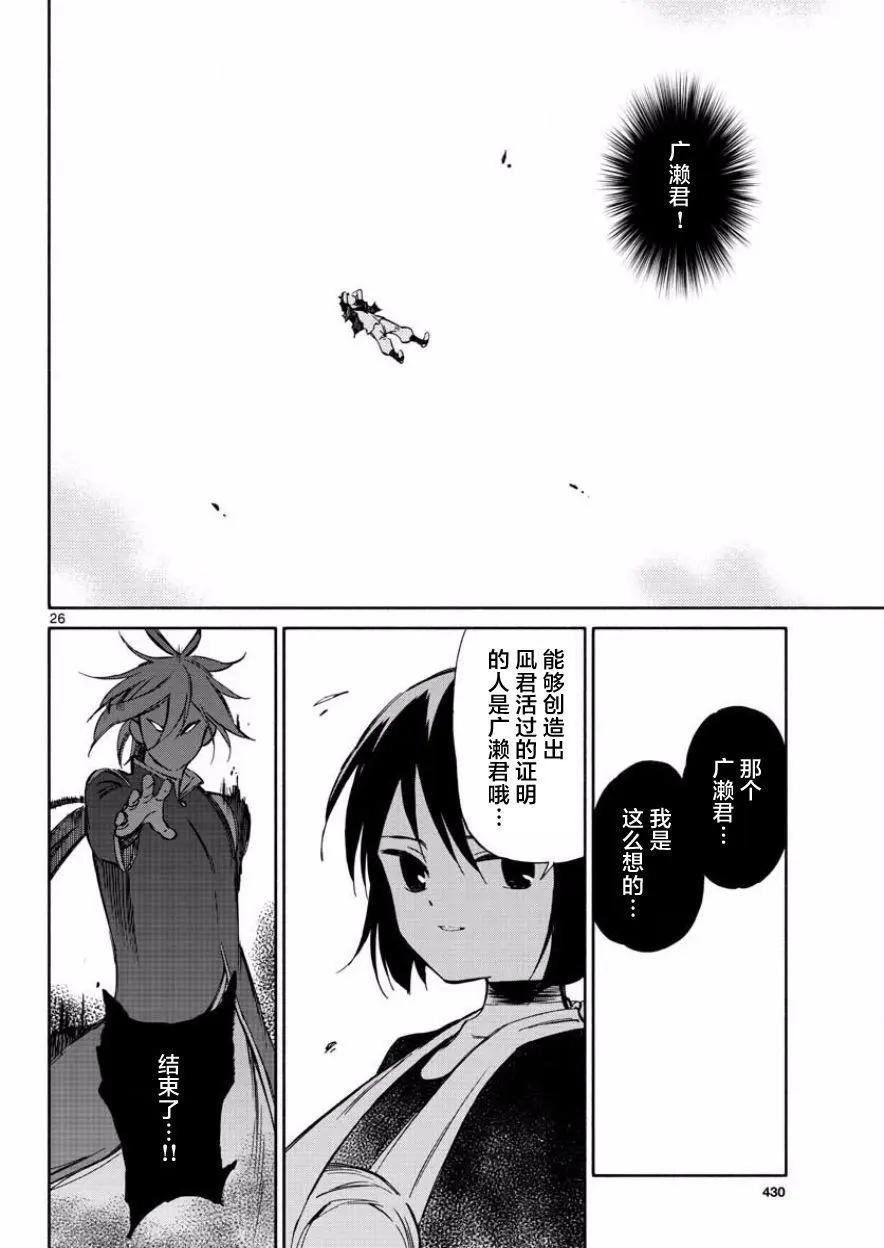 《只身一人的地球侵略》第77回 第26页