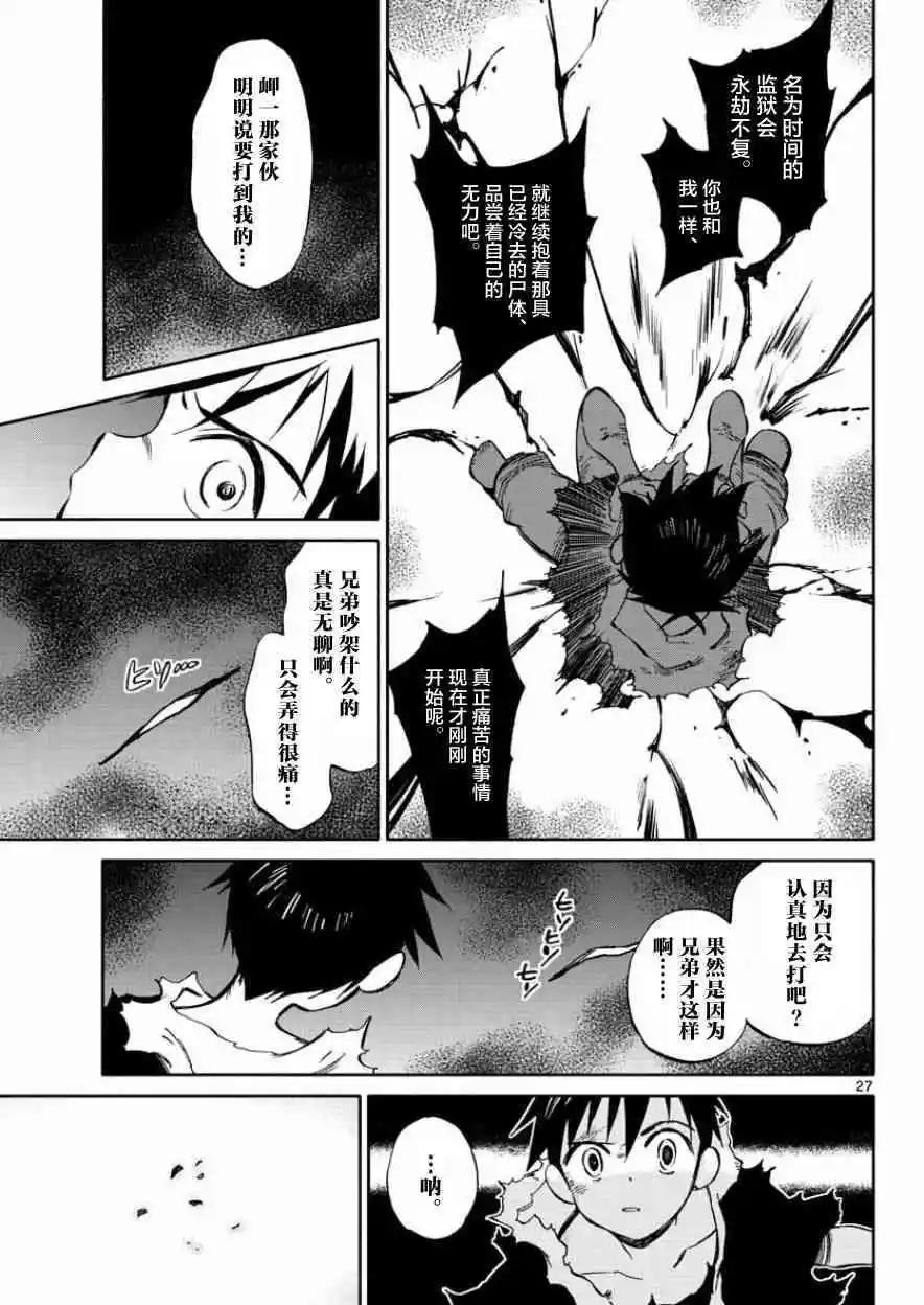 《只身一人的地球侵略》第77回 第27页