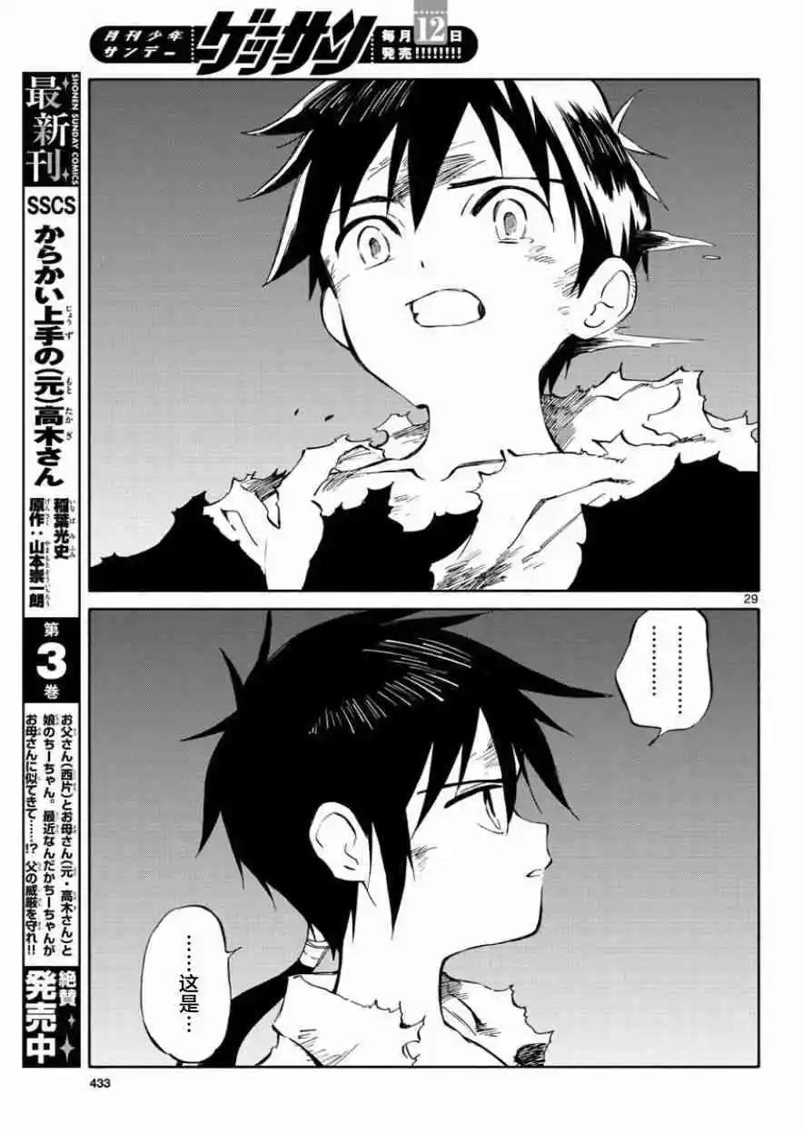 《只身一人的地球侵略》第77回 第29页
