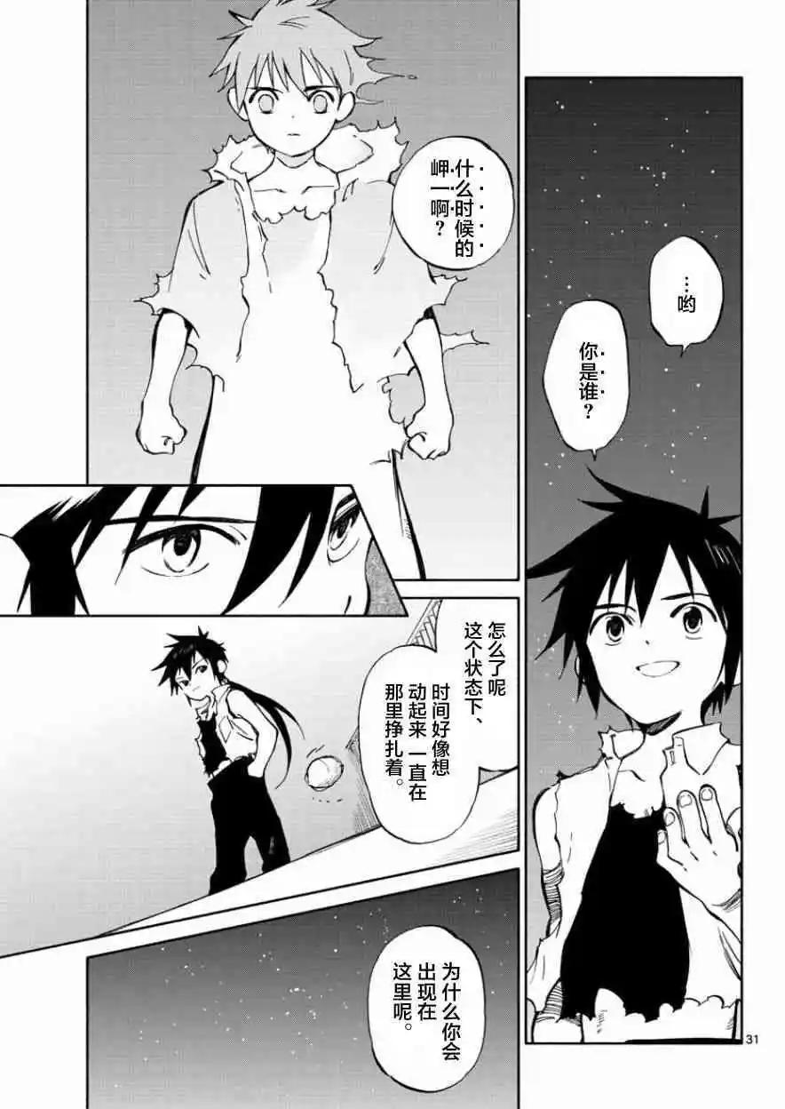 《只身一人的地球侵略》第77回 第31页