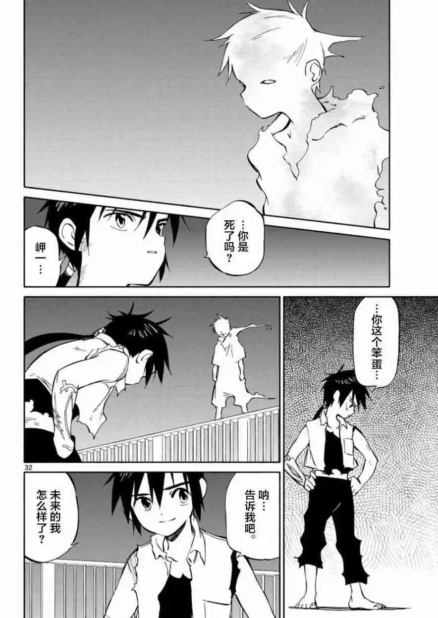 《只身一人的地球侵略》第77回 第32页