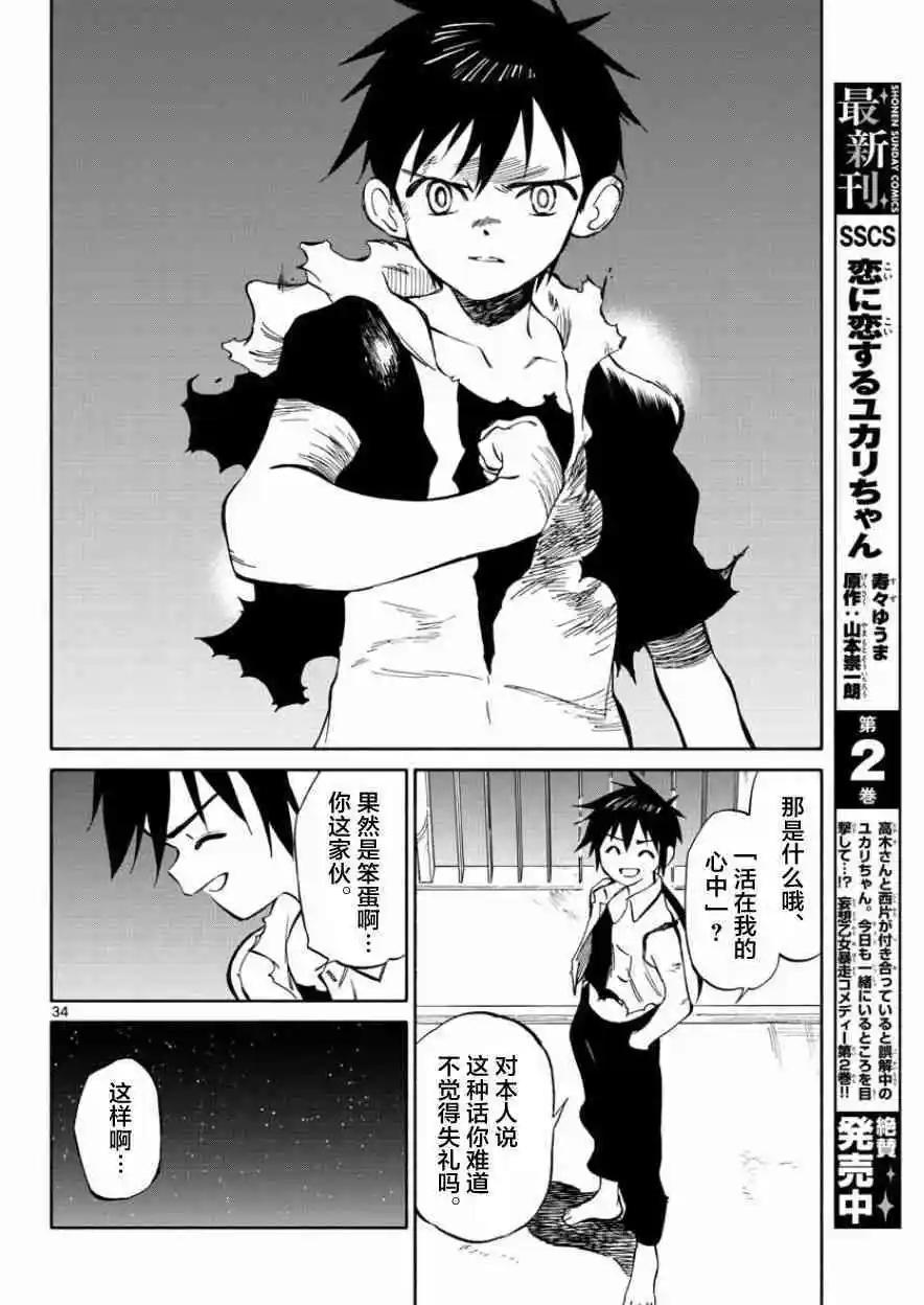 《只身一人的地球侵略》第77回 第34页