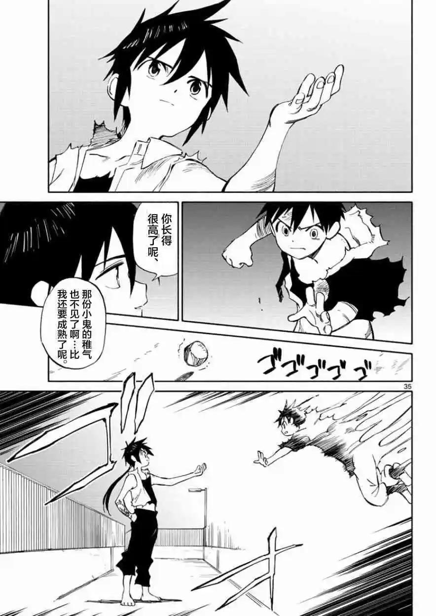 《只身一人的地球侵略》第77回 第35页