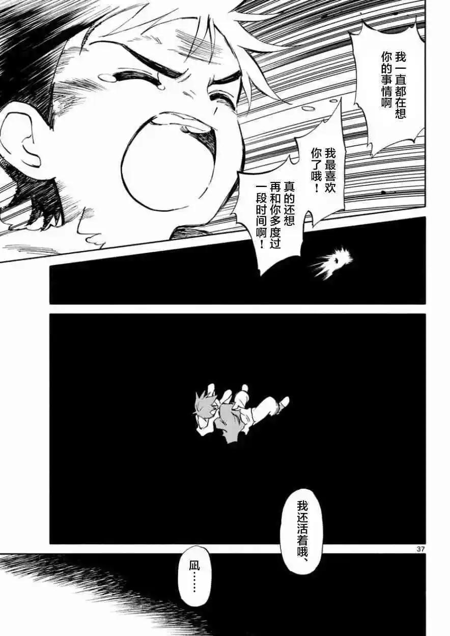 《只身一人的地球侵略》第77回 第37页