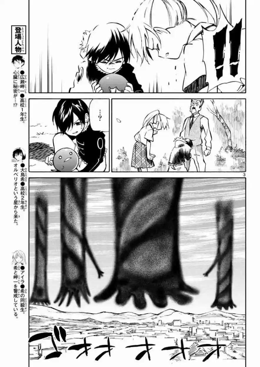 《只身一人的地球侵略》第77回 第3页