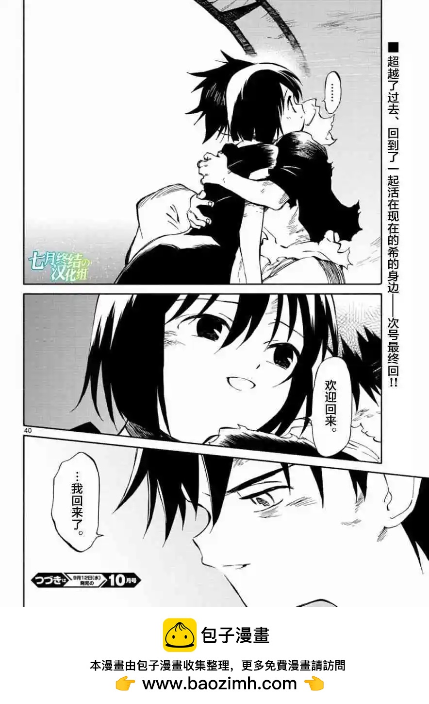 《只身一人的地球侵略》第77回 第40页