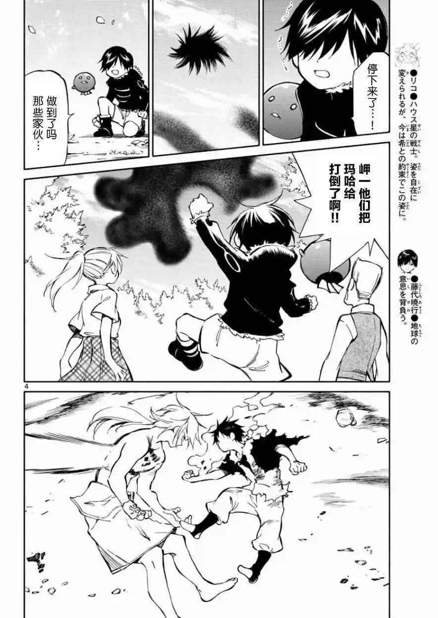《只身一人的地球侵略》第77回 第4页