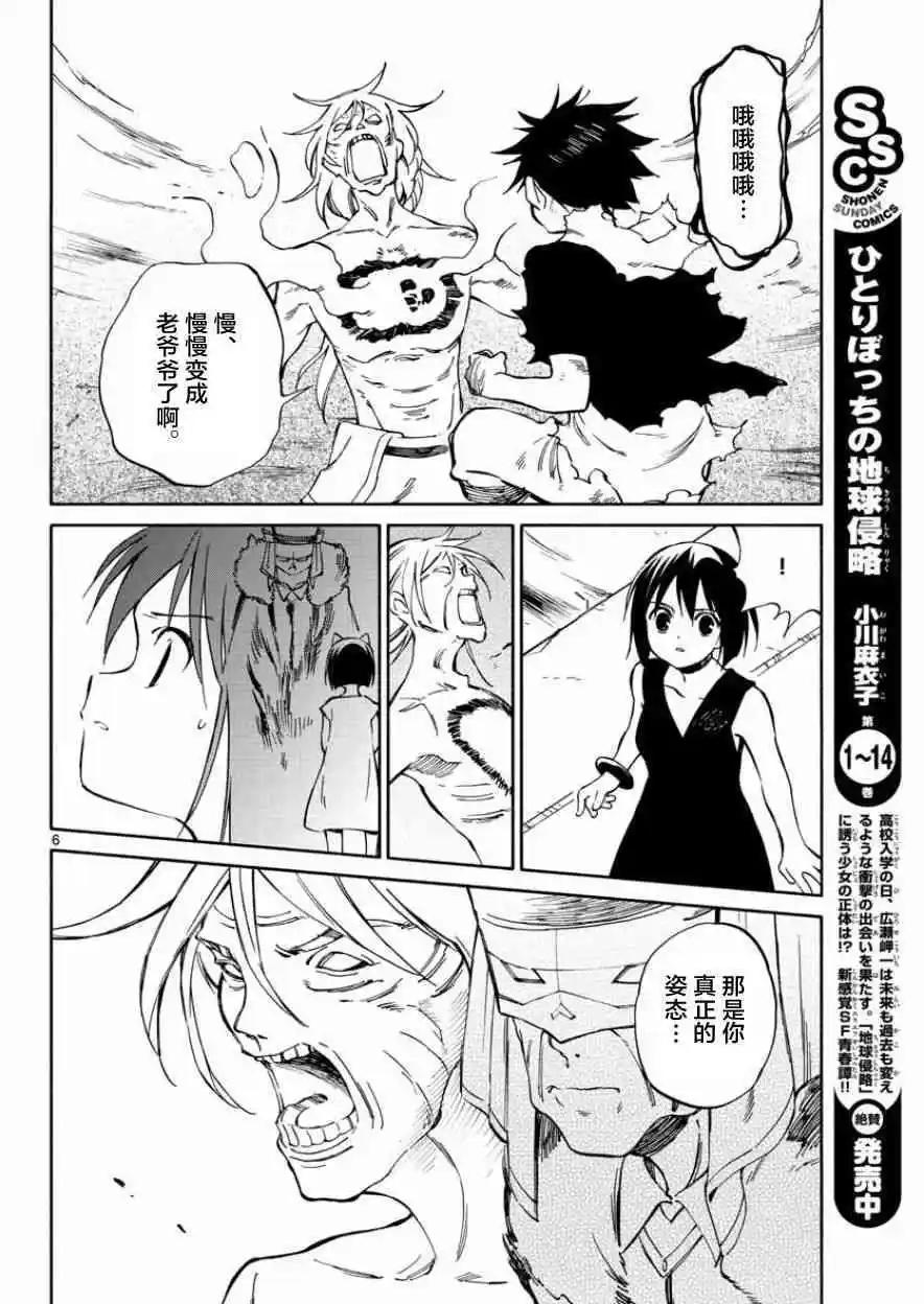 《只身一人的地球侵略》第77回 第6页