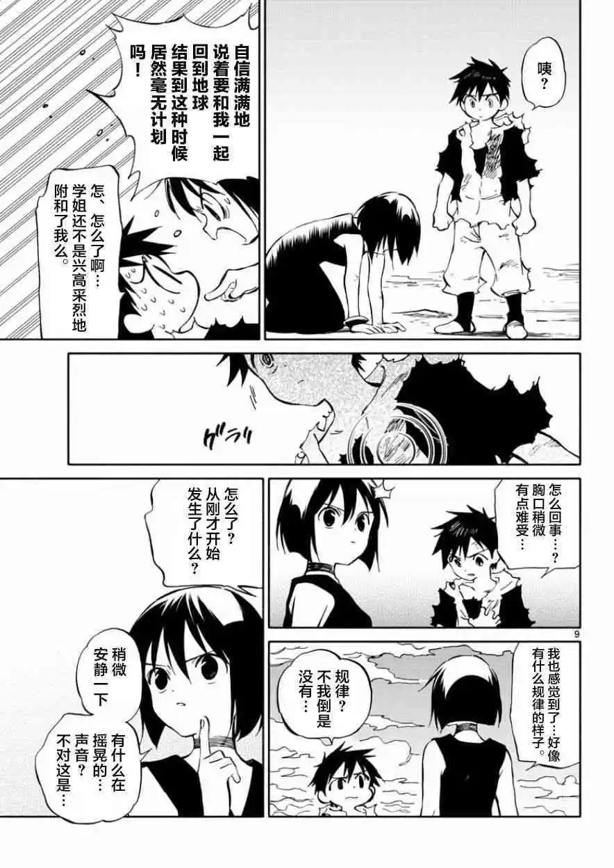 《只身一人的地球侵略》第77回 第9页