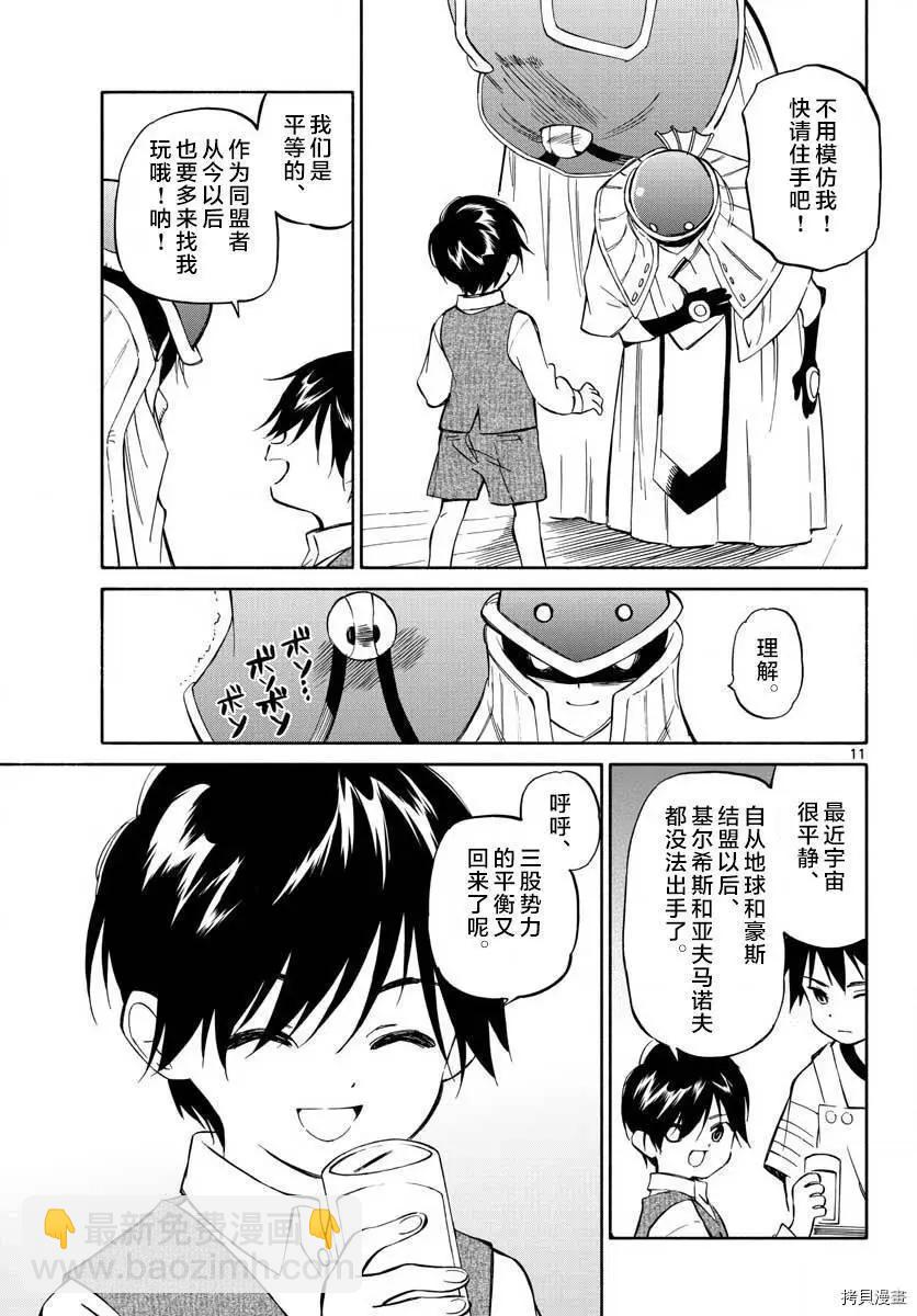 《只身一人的地球侵略》第78话 第10页