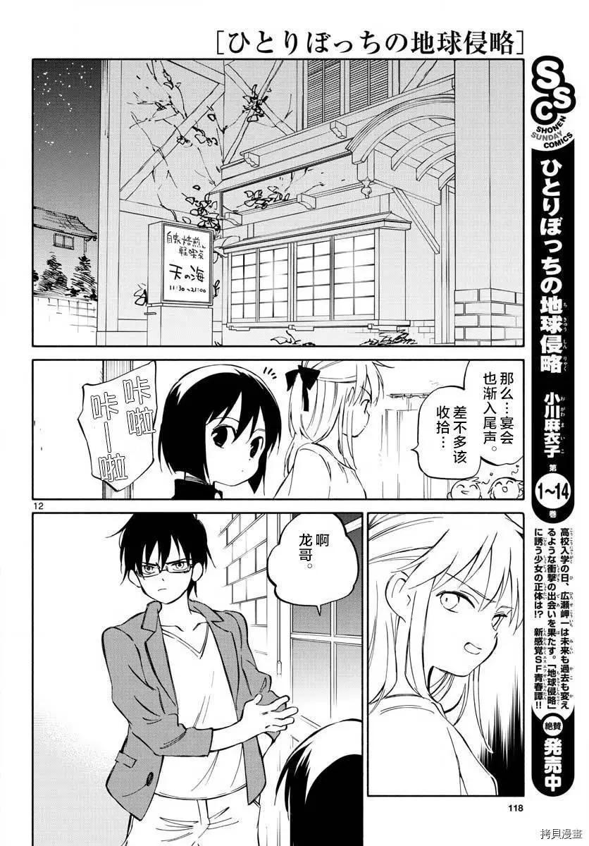 《只身一人的地球侵略》第78话 第11页