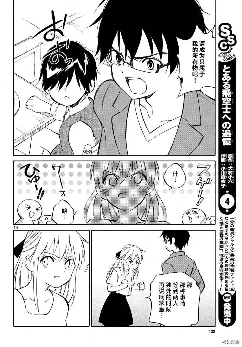 《只身一人的地球侵略》第78话 第13页