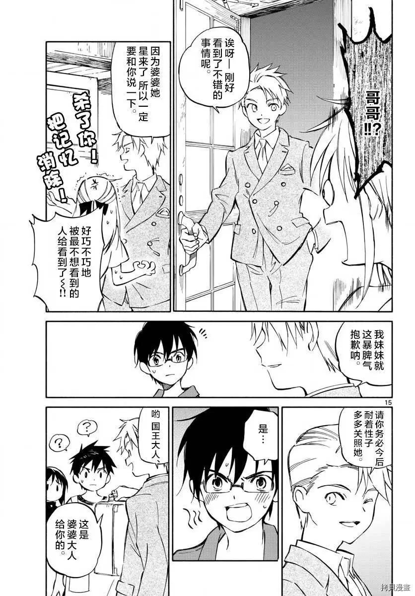 《只身一人的地球侵略》第78话 第14页