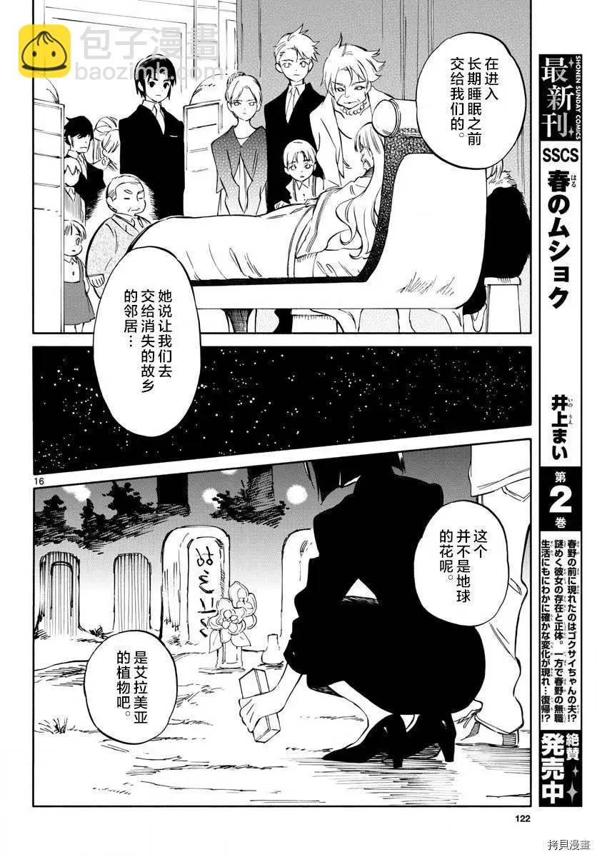 《只身一人的地球侵略》第78话 第15页