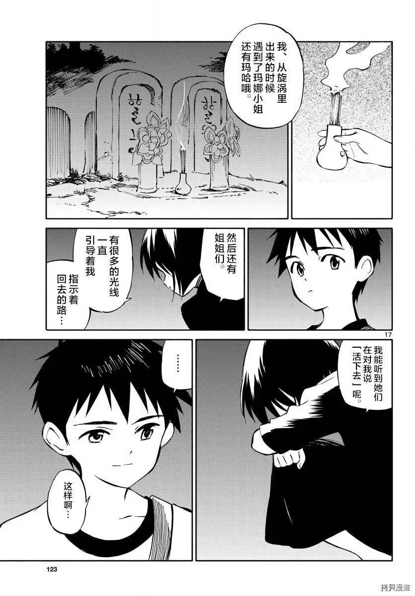 《只身一人的地球侵略》第78话 第16页