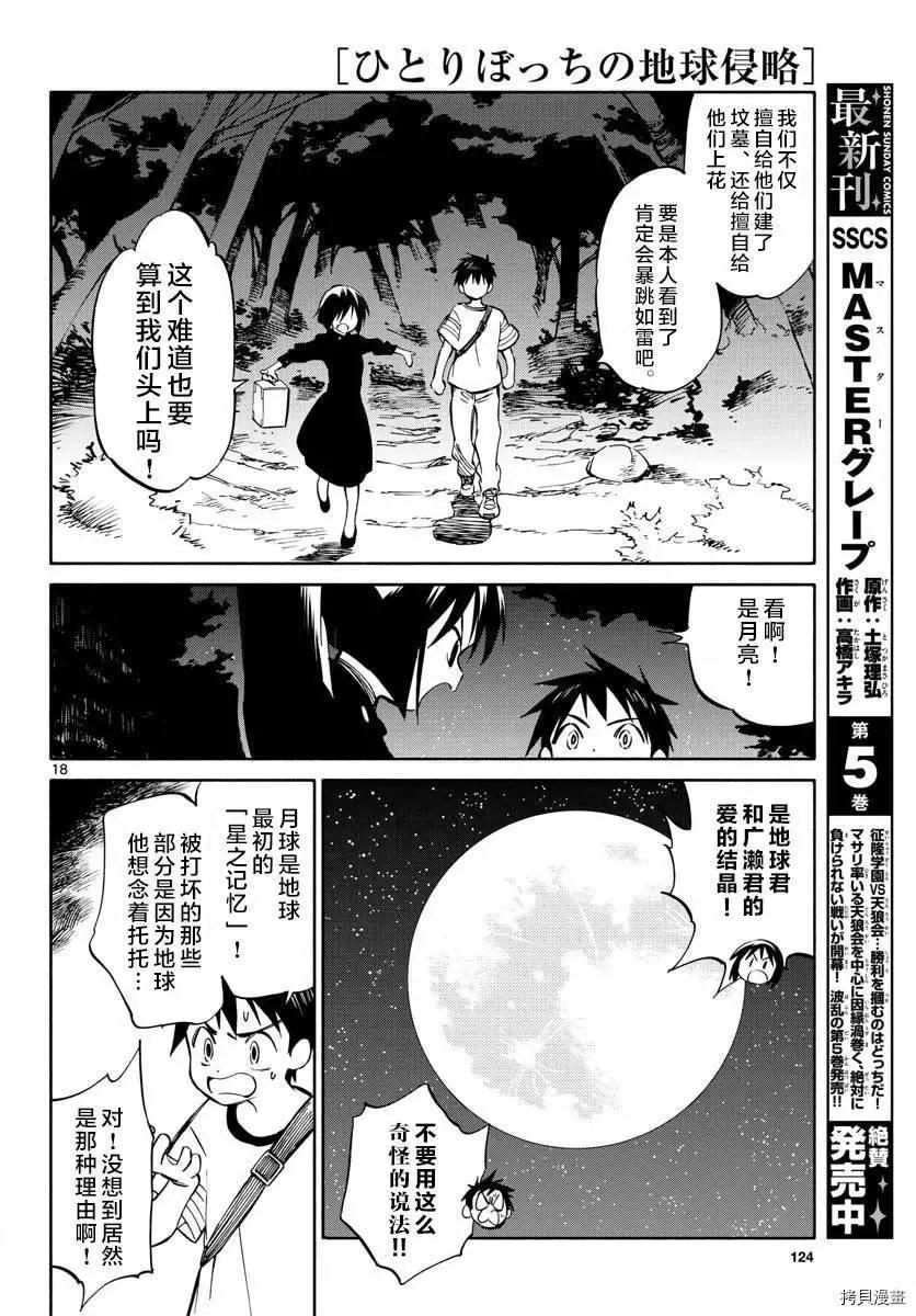 《只身一人的地球侵略》第78话 第17页