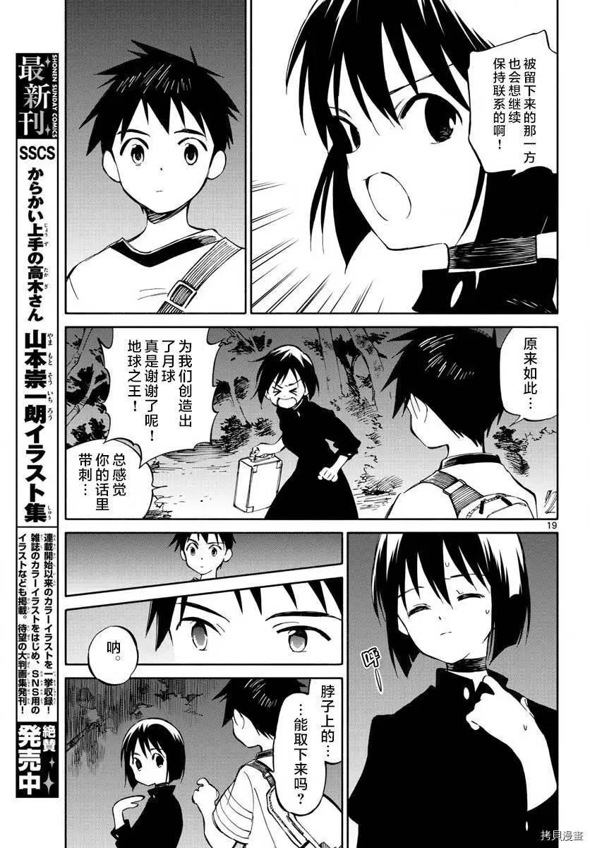 《只身一人的地球侵略》第78话 第18页