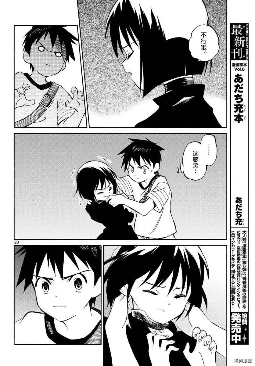 《只身一人的地球侵略》第78话 第19页